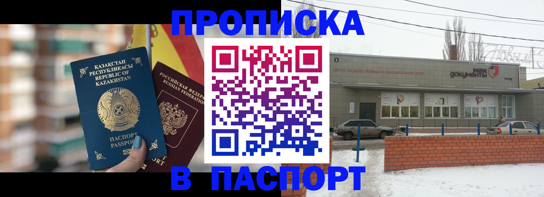 временная регистрация для школы в Первомайске