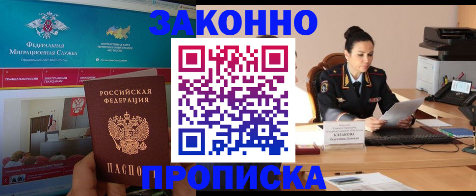 прописка в Первомайске