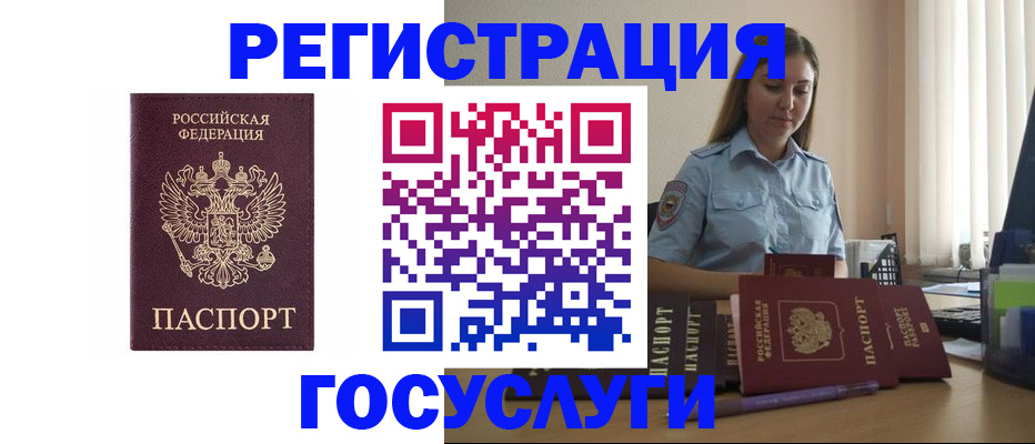 купить прописку в Первомайске