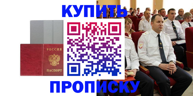 прописка в квартире в Первомайске